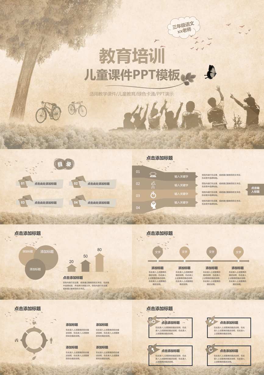 教育精选 (12)教学课件PPT模板